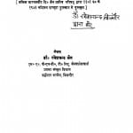 Padmcharit Men Pratipadan Bharatiy Sanskriti  by रमेशचन्द जैन -Rameshchand Jain
