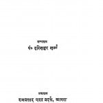 Padya - Parbha by हरिशंकर शर्मा - Harishankar Sharma