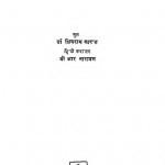 Pagle Man Ke Das Chehre by शिवराम कारंत - Shivram Karant