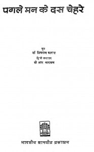 Pagle Man Ke Das Chehre by शिवराम कारंत - Shivram Karant