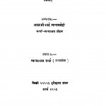 Paigambar Git by लालजी भाई सत्यस्नेही - Lalji Bhai Satyasnehi
