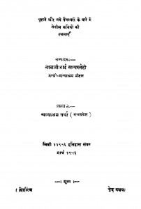Paigambar Git by लालजी भाई सत्यस्नेही - Lalji Bhai Satyasnehi