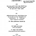Paitrap Sadd Mahannavo  by डॉ वासुदेवशरण अग्रवाल