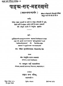 Paitrap Sadd Mahannavo  by डॉ वासुदेवशरण अग्रवाल