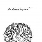 Pakshiyon Ka Sansar by सीताराम सिंह पंकज - Sitaram Singh Pankaj