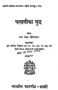 Palasika Yuddh by तपन मोहन चट्टोपाध्याय - Tapan Mohan Chattopadhyay