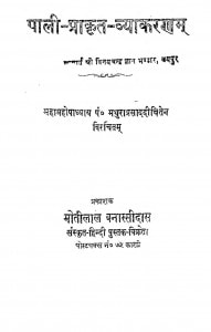 Pali Prakrit Vayakaranam  by मथुराप्रसाद दीक्षित - Mathura Prasad Dixit