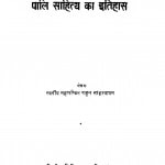 Pali Sahitya Ka Itihas by राहुल सांकृत्यायन - Rahul Sankrityayan