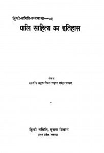 Pali Sahitya Ka Itihas by राहुल सांकृत्यायन - Rahul Sankrityayan