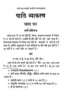 Pali Vyakaran by भिक्षु धर्मरक्षित - Bhikshu dharmrakshit