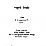 Pampayug Ke Jain Kavi  by के० भुजबली शास्त्री - K. Bhujwali Shastri