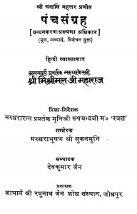 Panch Sangrah Vandhanakaran Prarupana Adhikar  by मिश्रीमल जी महाराज - Mishrimal Ji Maharaj