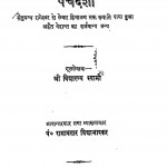 Panchadashee by विद्यारण्य स्वामी - Vidyaranya Swami