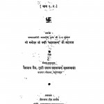 Panchadhyayi Pravachan Bhag - 1,2  by मनोहर जी वर्णी - Manohar Ji Varni
