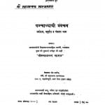Panchadhyayi Pravachan  by खेमचन्द जैन - Khemchand Jain