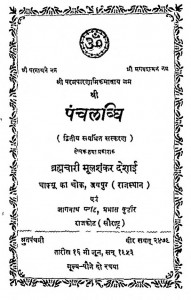 Panchalabdhi by ब्रह्मचारी मूलशंकर देसाई - Brahmchari Moolshankar Desai