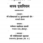 Panchamritabhishek Path Aur Shravak Pooja Vidhan by वर्धमान पार्श्वनाथ शास्त्री - Vardhman Parshwanath Shastri