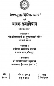 Panchamritabhishek Path Aur Shravak Pooja Vidhan by वर्धमान पार्श्वनाथ शास्त्री - Vardhman Parshwanath Shastri