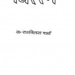 Pancharatn by रामविलास शर्मा - Ramvilas Sharma