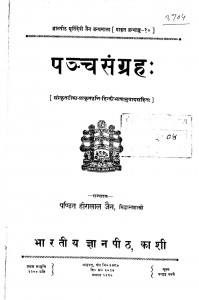 Panchasangrah  by पं. हीरालाल जैन सिद्धान्त शास्त्री - Pt. Hiralal Jain Siddhant Shastri