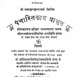 Panchastikay Prabhrit by नेमीचन्दजी बड़जात्या - Nemichandji Badajatya