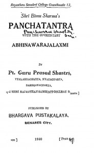 Panchatantra by गुरु प्रसाद शास्त्री - Guru Prasad Shastri