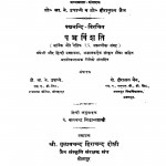 panchavishati  by बालचन्द्र सिद्धान्त शास्त्री - Balchandra Siddhant-Shastri