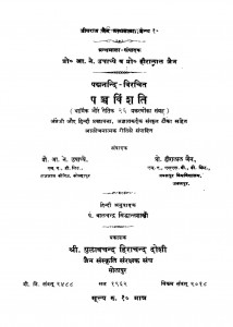 panchavishati  by बालचन्द्र सिद्धान्त शास्त्री - Balchandra Siddhant-Shastri
