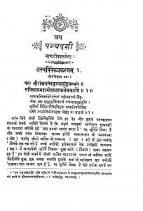 Panchdashi by खेमराज श्री कृष्णदास - Khemraj Shri Krishnadas
