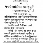 Panchpanchashika Prarabhyate by बालमुकुन्द गुप्ता - BALMUKUND GUPTA