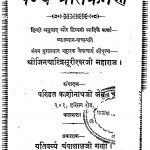Panch-pratikarman by पण्डित काशीनाथ जी जैन - Pandit Kashinath Ji Jain
