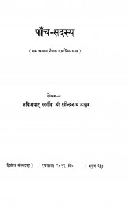 Panch-sadasya by रवीन्द्रनाथ ठाकुर - Ravindranath Thakur