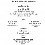 Panchvinshati by पं. बालचंद्र सिद्धान्त शास्त्री - Pt. Balchandra Siddhant-Shastri