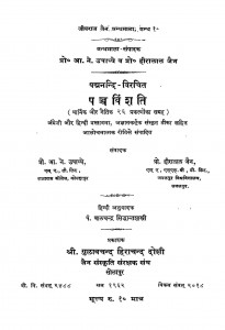 Panchvinshati by पं. बालचंद्र सिद्धान्त शास्त्री - Pt. Balchandra Siddhant-Shastri