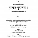 Pandaw - Puranam  by श्री हीरालाल जैन - Shri Hiralal Jain