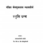 Pandit Chainsukhdas Nyayatirtha Smriti Granth by ज्ञानचंद्र - Gyanchandra