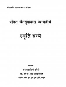 Pandit Chainsukhdas Nyayatirtha Smriti Granth by ज्ञानचंद्र - Gyanchandra