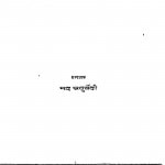 Pandit Giridhar Sharma Navaratn Vyaktiv Aur Krititv by नन्द चतुर्वेदी - Nand Chaturvedi