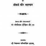 Pandit Javaharalal Neharu Ki Jivani Aur Vyakhyan by गोपीनाथ दीक्षित - Gopinath Dikshit