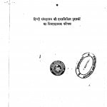 Pandulipiya by रामचन्द्र - Ramchandra