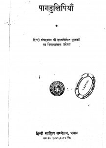 Pandulipiya by रामचन्द्र - Ramchandra