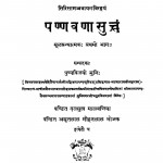 Pannavanasuttam  by दलसुख मालवणीय - Dalsukh Malvneeya