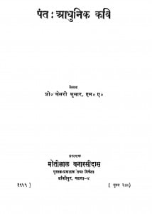 Pant Aadhunik Kavi by केसरी कुमार - Kesari Kumar