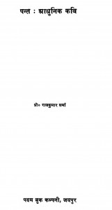 Pant Aadhunik Kavi by राज कुमार शर्मा - Raj Kumar Sharma