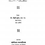 Pant Aur Unaka Gunjan  by केसरी कुमार - Kesari Kumar