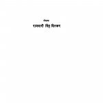 Pant, Parsad Aur Maithilisharan by रामधारी सिंह दिनकर - Ramdhari Singh Dinkar