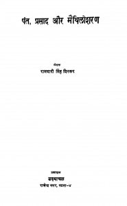 Pant, Parsad Aur Maithilisharan by रामधारी सिंह दिनकर - Ramdhari Singh Dinkar