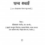 Pap Ka Bap Kaun Aur Anya Kathaen by दीनदयाल भार्गव - Deenadayal Bhargav
