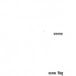 Pap Ki Chhaya by नानक सिंह - Nanak Singh