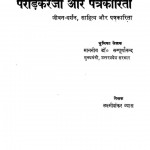 Paradakaraji Aur Patrakarita by श्री लक्ष्मीशंकर व्यास - shree Laxmi Shankar Vyas